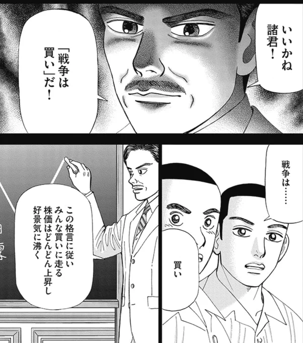 【資産家は恐慌時に生まれるって話。】1/8 