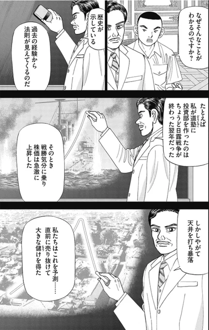 【資産家は恐慌時に生まれるって話。】4/8 