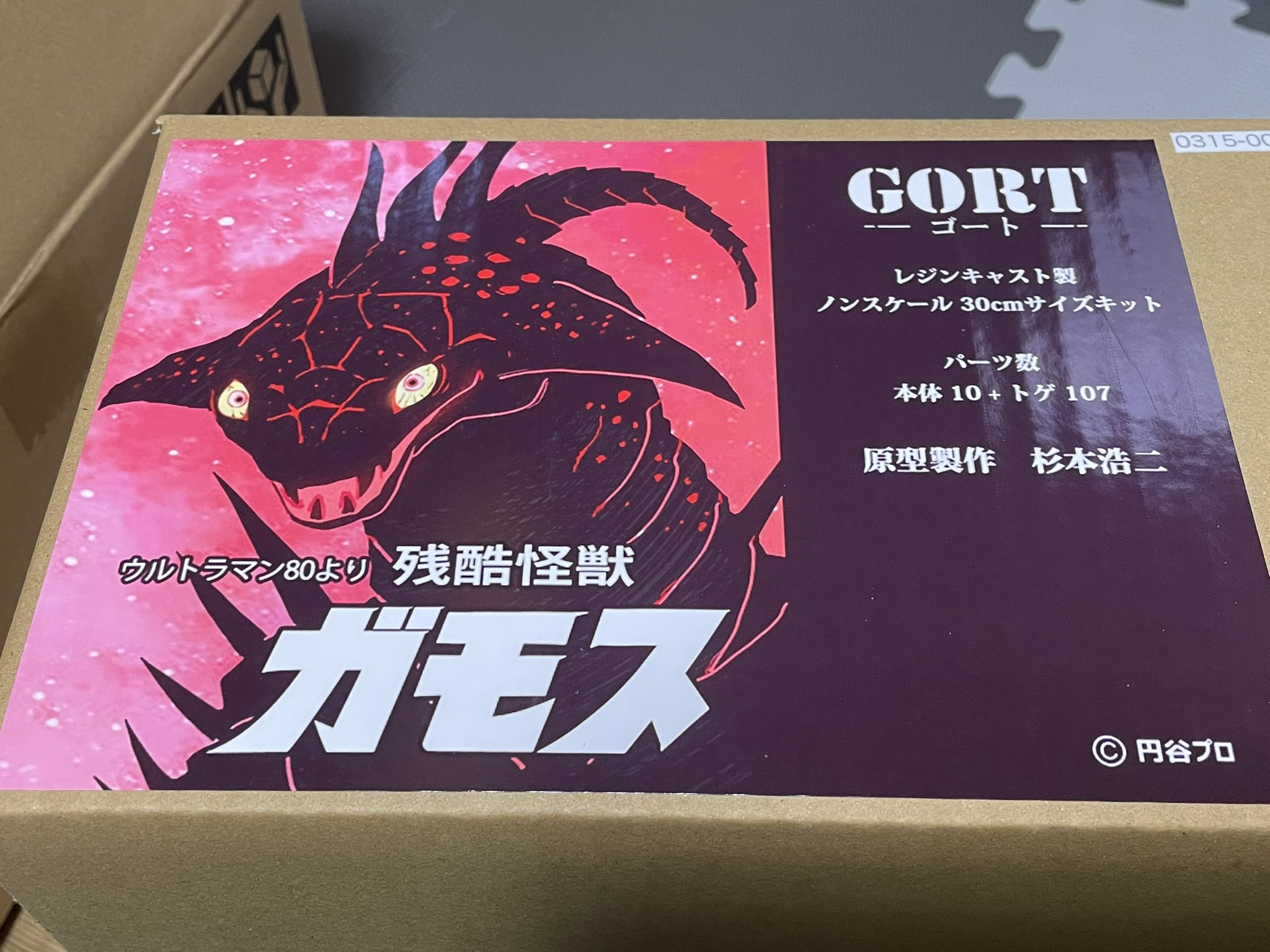 新品未開封】UFO怪獣アブドラールス ウルトラマン80 GORT ゴート