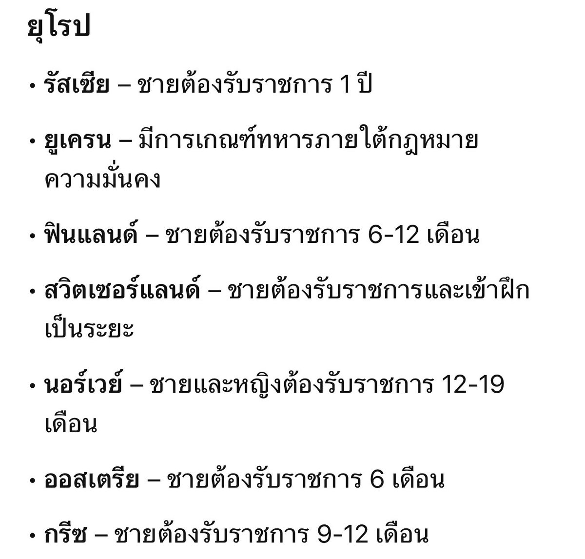 linpoza's tweet photo. @PK1182732676694 @Skyboyz15 แต่มีหลายประเทศเกณฑ์กันอยู่นะครับ เป็นทหารแล้วก็ยังต้องกลับมาฝึกอีกนะครับ https://t.co/kFUespYyiC