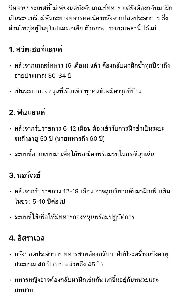 linpoza's tweet photo. @PK1182732676694 @Skyboyz15 แต่มีหลายประเทศเกณฑ์กันอยู่นะครับ เป็นทหารแล้วก็ยังต้องกลับมาฝึกอีกนะครับ https://t.co/kFUespYyiC