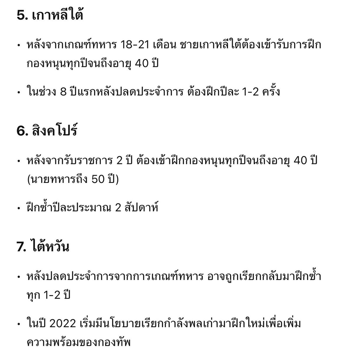 linpoza's tweet photo. @PK1182732676694 @Skyboyz15 แต่มีหลายประเทศเกณฑ์กันอยู่นะครับ เป็นทหารแล้วก็ยังต้องกลับมาฝึกอีกนะครับ https://t.co/kFUespYyiC