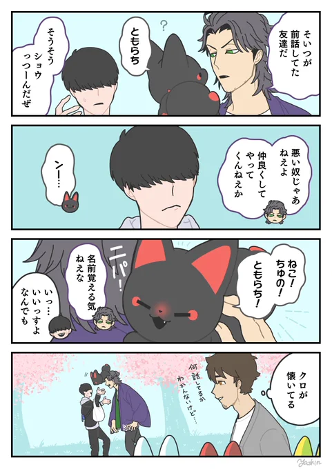 ともらち
#かみさまキツネとサラリーマン 