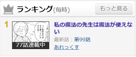 ニコニコ漫画毎時ランキング☀️1位☀️有難うございます!

良いもの作るには回路だけでなくメカ・ソフトの力も必要不可欠なんですよね。
https://t.co/cMDQr7G8bd 