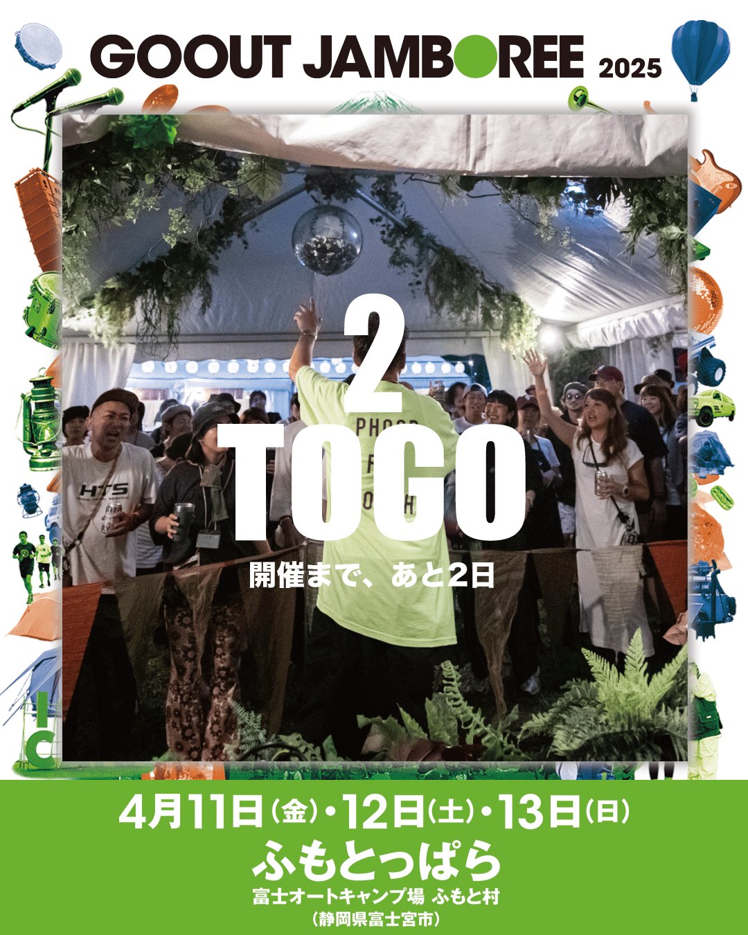 GO OUT CAMP (@goout_camp) / X GO OUT CAMP (@goout_camp) / X
