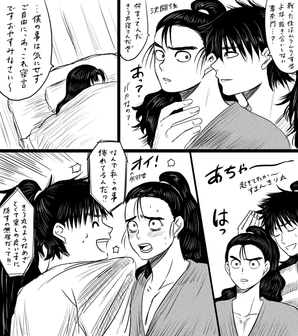 ばればれ
#春の土尊甘々ウィーク 