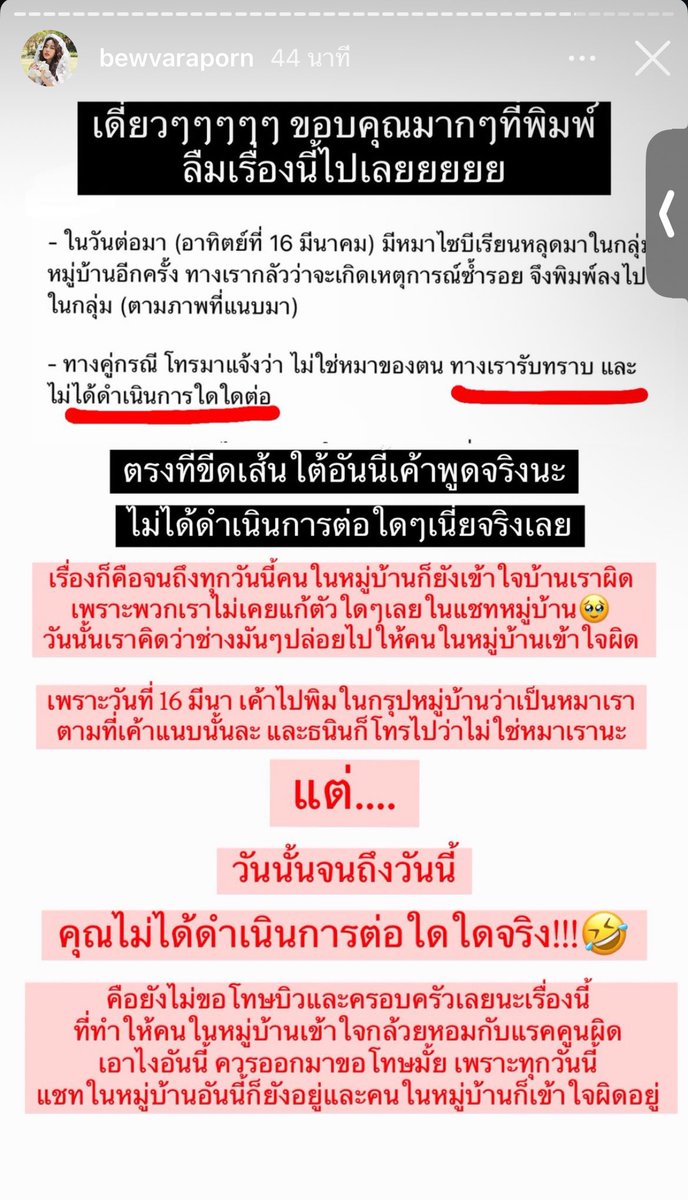 เนี่ย อยากแฉเค้าเป็นไง

 #บิววราภรณ์