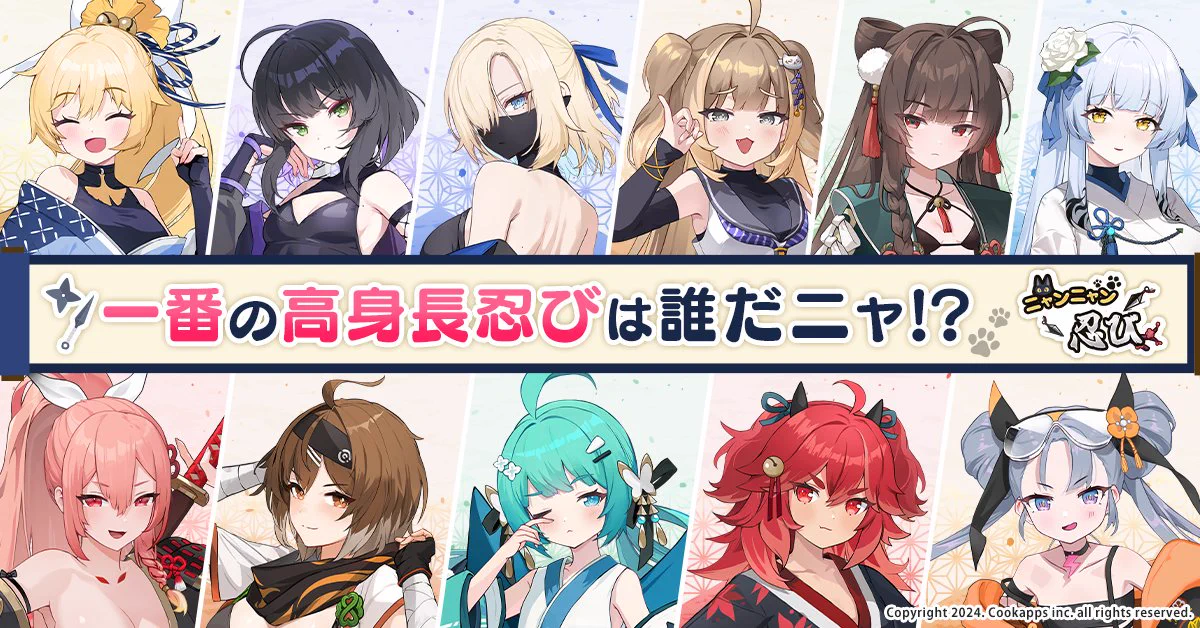 公式】にゃんにゃんシノビ on X: 