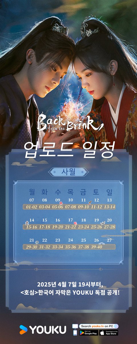 #호심 한국어 자막 공개! 업로드 일정표를 제공해 드립니다! 일정 저장해두고 함께 YOUKU 국제판 앱과 YouTube 채널 @youkukorea 에서 즐겁게 드라마를...