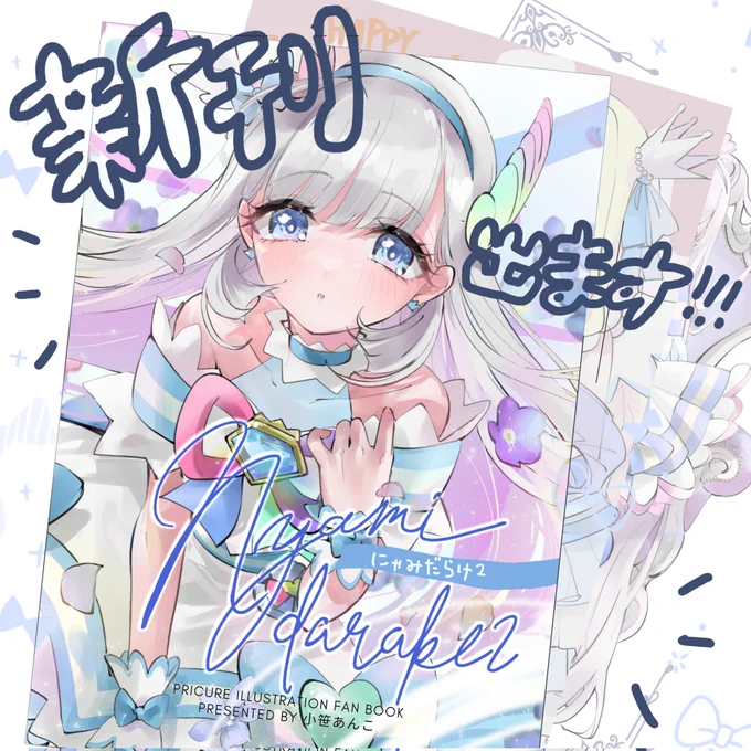 脱稿ッッ!!!!!しましたッッ!!!!!!!!!!! 