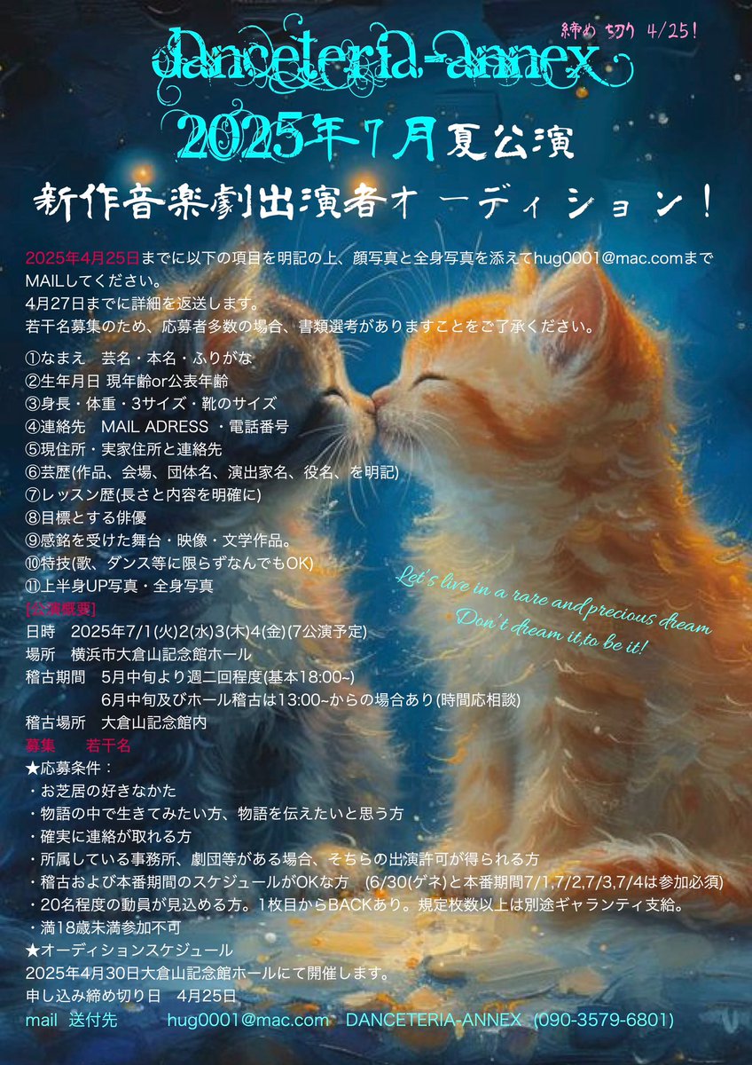 0220Trickstar's tweet photo. DANCETERIAANNEXの7月公演
オーディションがあります
締切4/25
オーディション日4/30
公演日7/1〜7/4
興味、詳しく知りたい方は気兼ね無く、
hug0001@mac.com
09035796801
までご連絡申す
詳細は↓ https://t.co/BhINpKspWN