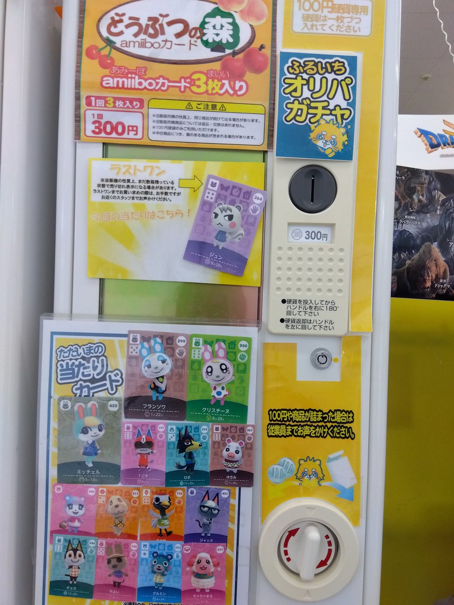 どうぶつの森amiiboカードガチャ再開📢 1回 300円 3枚入り 全