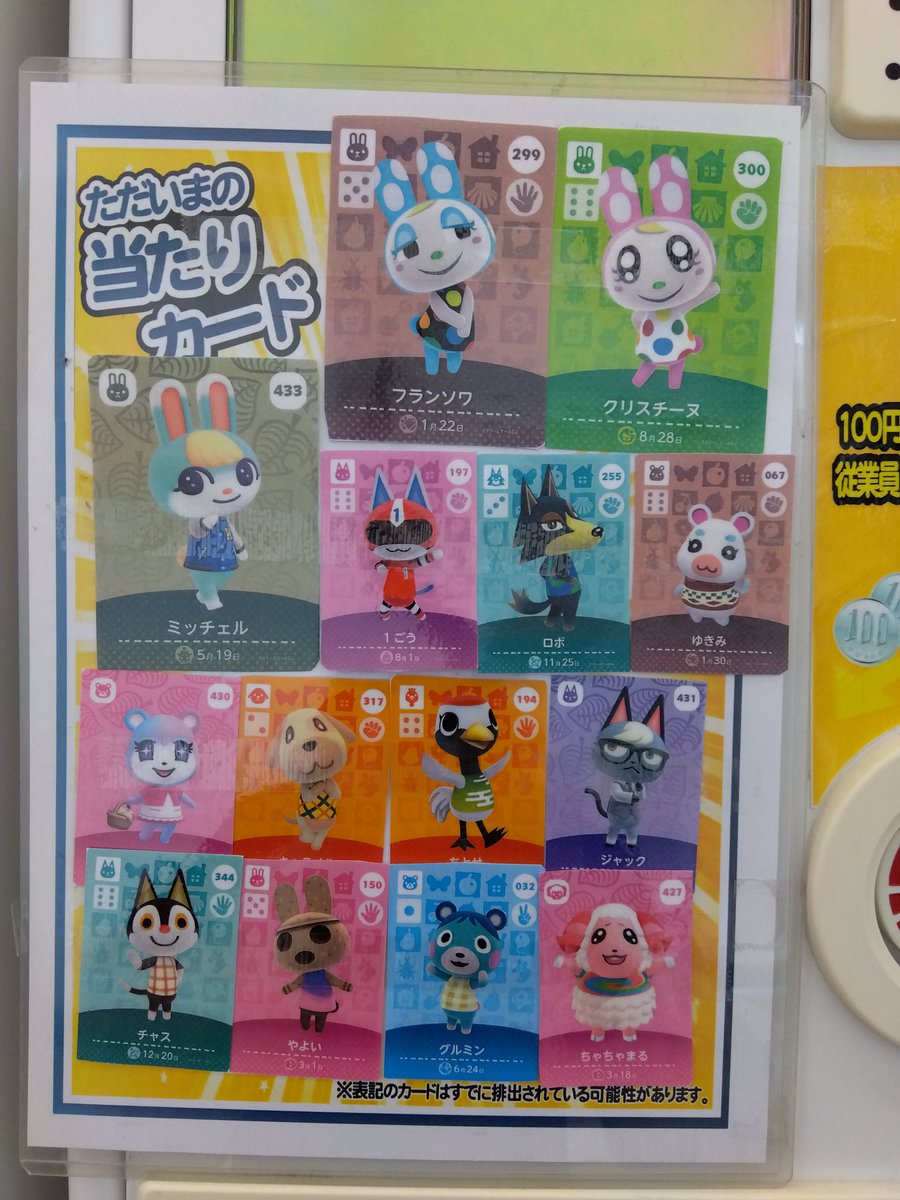 どうぶつの森amiiboカードガチャ再開📢 1回 300円 3枚入り 全
