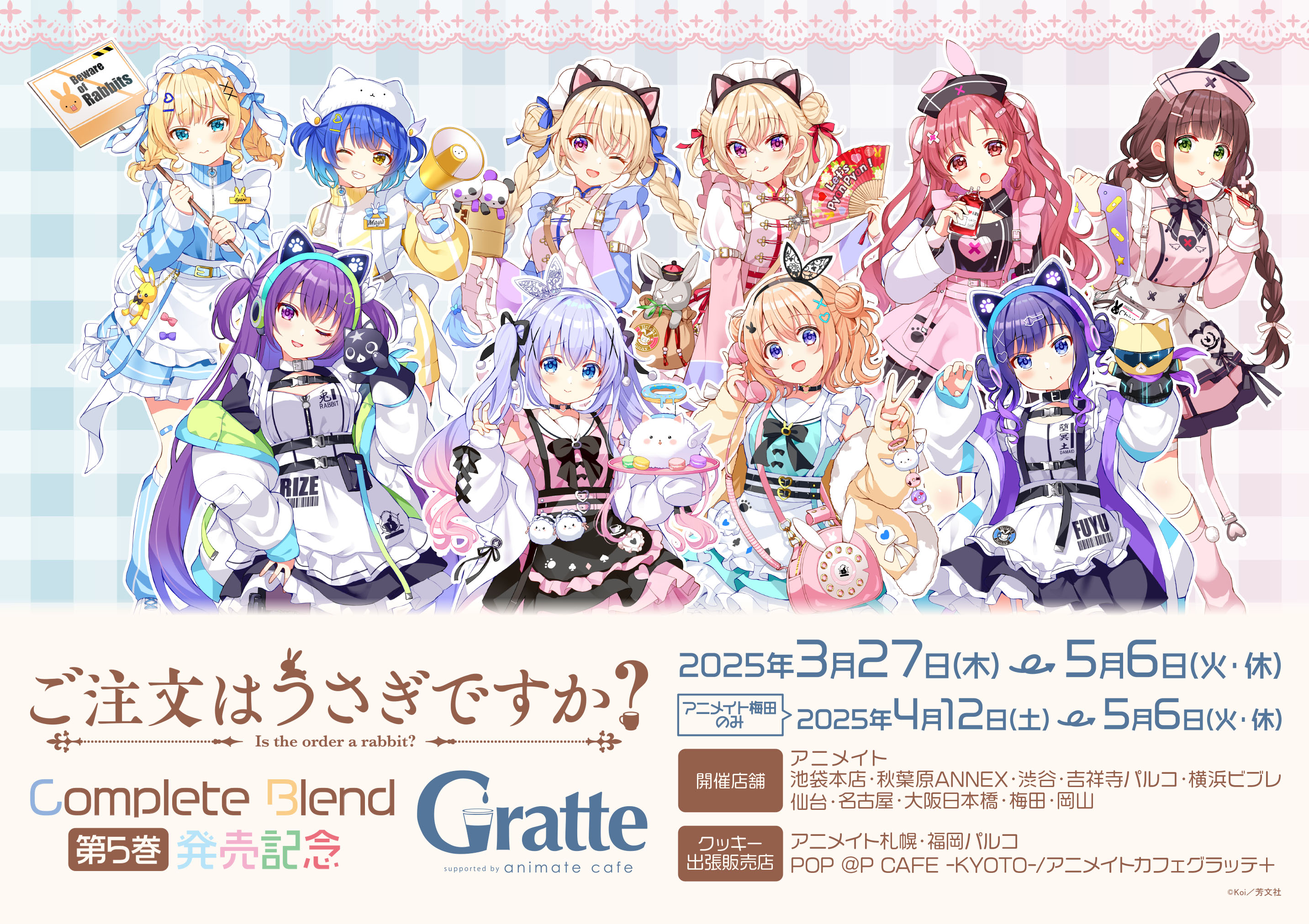 アニメイトカフェグラッテ (@animatecafe_grt) / X