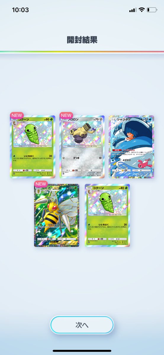 FF39044578's tweet photo. #ポケポケ
#ゴットパック 
初めてだけどなんか悲しい😭 https://t.co/LGm9QcpZtF