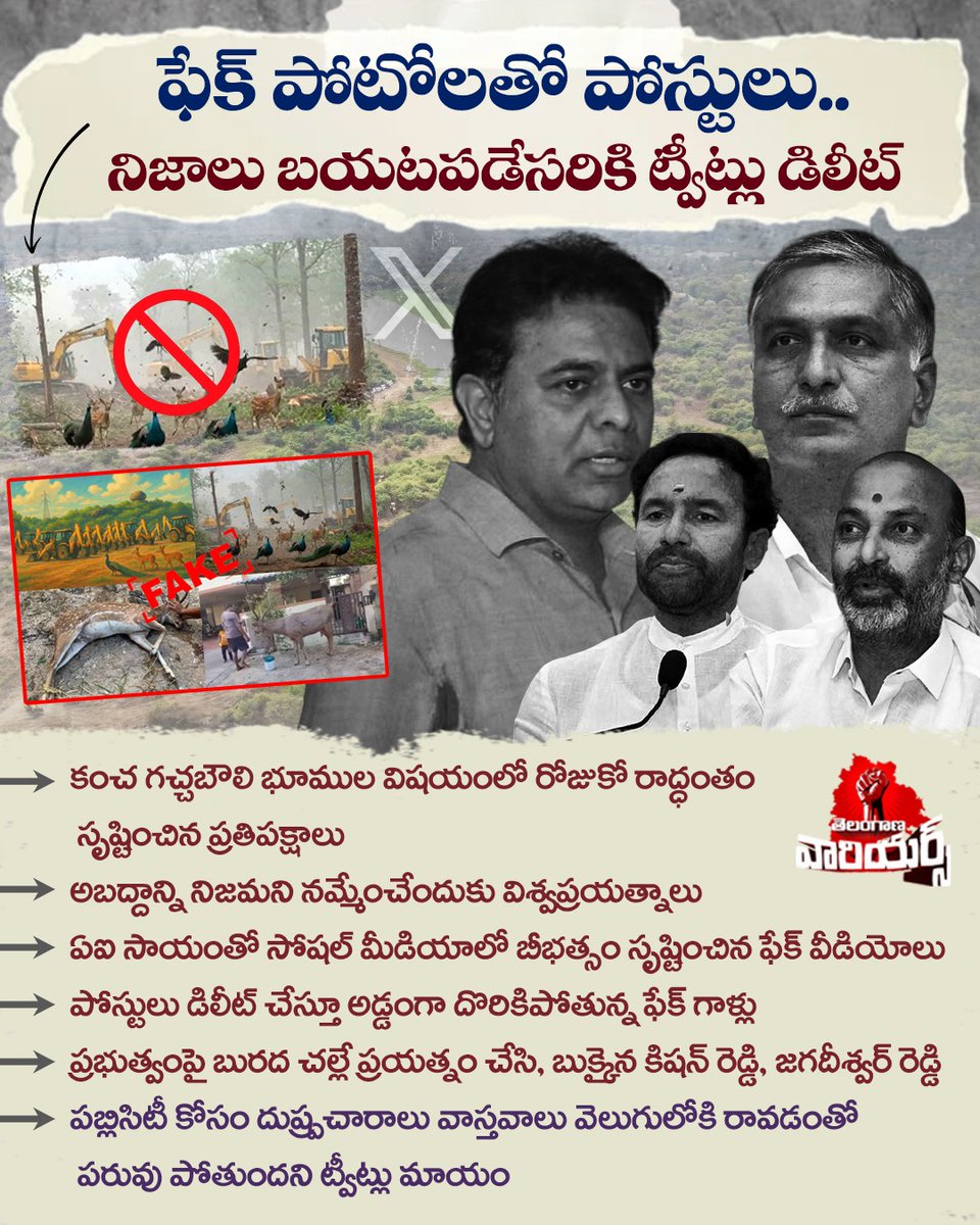 ShatamoniPurus1's tweet photo. తెలంగాణ సోషల్ మీడియాలో ప్రక్షాళన మొదలు 

 ఫేక్ ఫోటోలతో పోస్టులు, నిజాలు నిగ్గు తేల్చి చర్యలకు సిద్ధమైన ప్రజా ప్రభుత్వం 

దడుచుకొని పోస్టులు డిలీట్ చేస్తున్న కేసీఆర్ కౌరవసైన్యం 

@revanth_anumula
@RamMohanINC
@GillellaAditya
#TPCCMnC #TeamRRR #TeamMNC  #ktrselfgoal https://t.co/JoIfX7OEGj