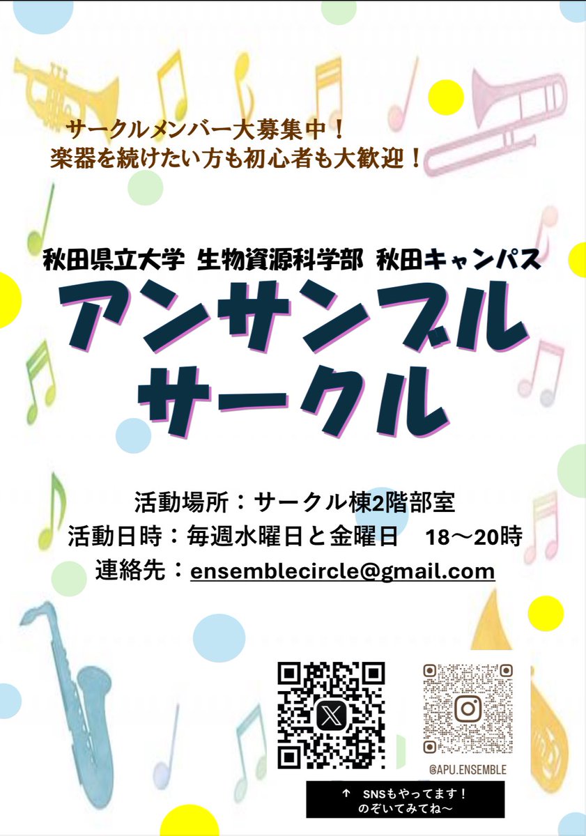 apuensemble's tweet photo. 新入生の皆さんご入学おめでとうございます！！
アンサンブルサークルは
毎週水、金曜日の18時〜活動をしています！
経験者の方も、未経験だけどやってみたい！という方も大歓迎です！
見学や質問等は記載のGmail又は各 SNSのDMにて受け付けております！
お気軽にご連絡ください！ https://t.co/RqyrplFvT0