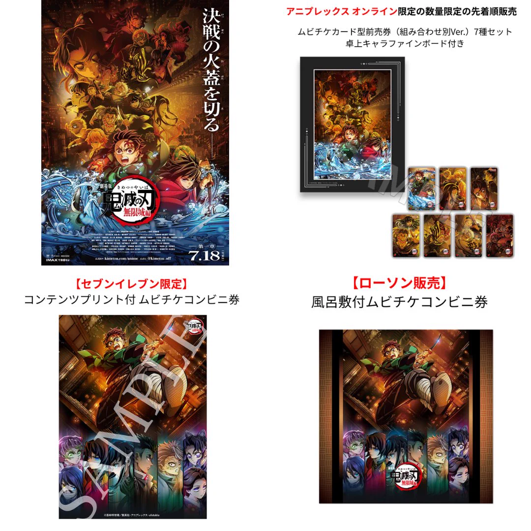 鬼滅の刃最新情報＆グッズ情報@きめつねっと on X: 