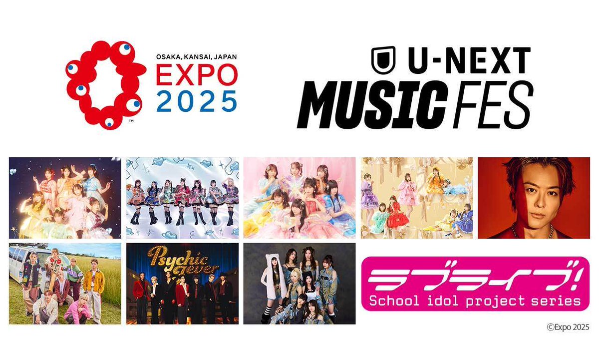 🔴出演決定🔵 ／ EXPO 2025 大阪・関西万博 U-NEXT MUSIC FES に ラブ