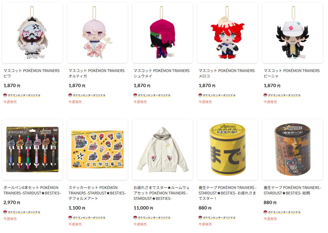 ポケセンオンラインに『ポケットモンスター スカーレット