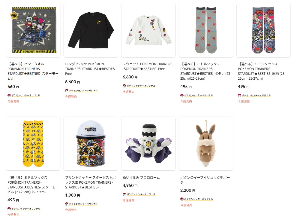 ポケセンオンラインに『ポケットモンスター スカーレット