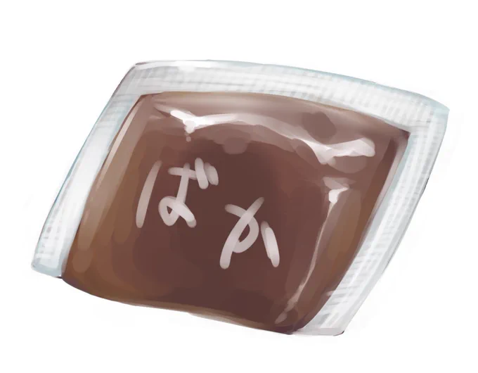 ばかたれ 