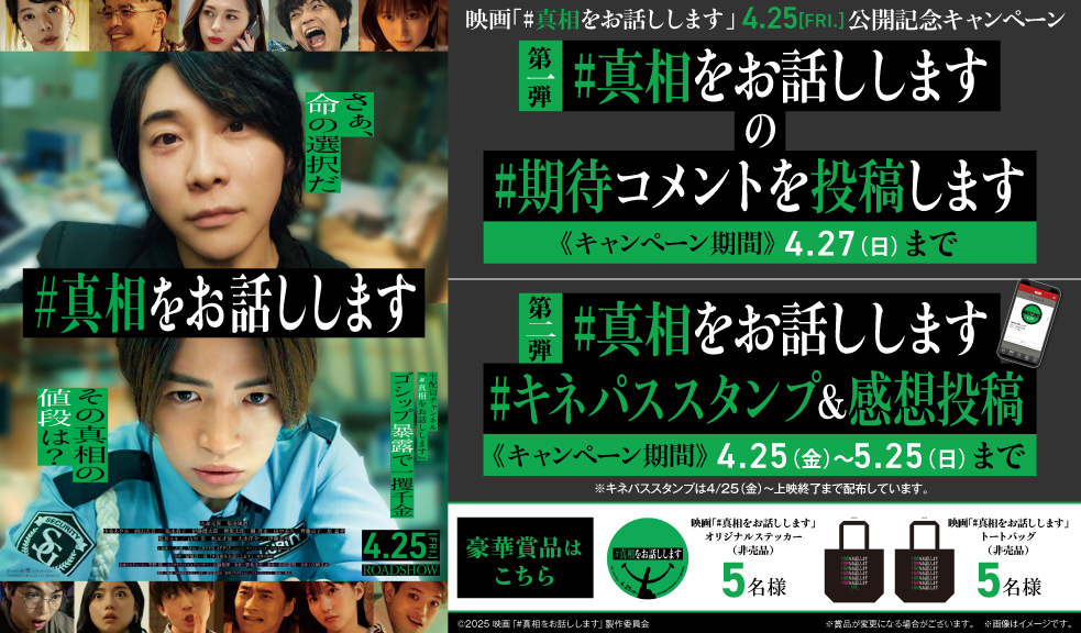 映画 真相をお話します トートバッグ 非売品（CORONA/株式会社