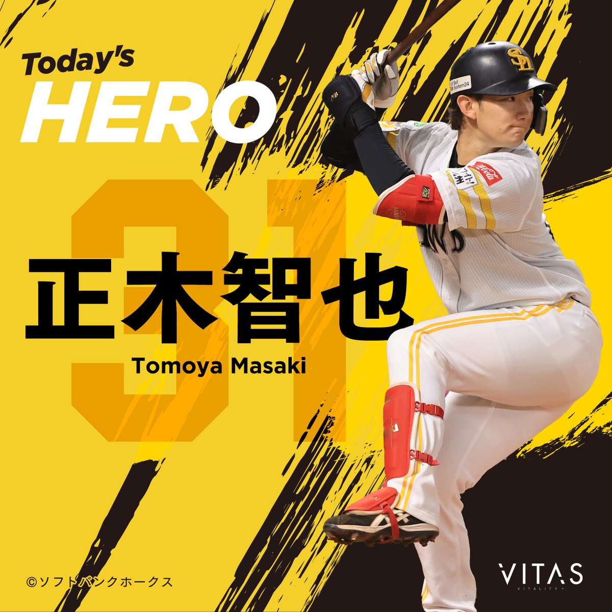 昨日のヒーロー⚾️⭐️ //／／ VITASで契約中🤝 福岡ソフトバンク