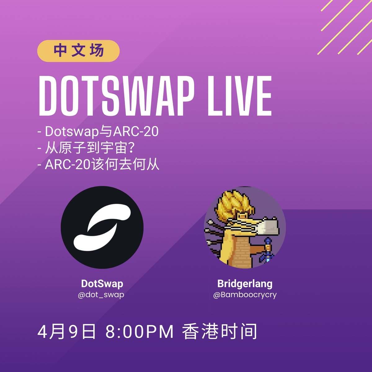 🐱Join us tonight for a dedicated DotSwap mandarin LIVE space｜ARC-20 with @Bamboocrycry 
#ARC20

📢We'll be discussing:
- Dotswap and ARC-20
- ARC-20’s journey
- What's next for ARC-20
⏰Apr 9, 8PM HKT

See you there!🫡
