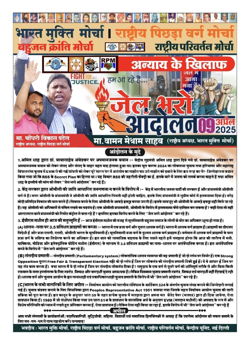 Break EVM Demand to Ballot Paper #9thAprJailbharoAndolan