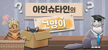 minimap_game's tweet photo. [고양이 게임 03 - 아인슈타인의 고양이]
오늘 발매된 따끈따끈한 신작 힐링 냥이 퍼즐 게임이다냥! 스테이지마다 단서를 추론해서 냥이들을 각자 좋아하는 상자에 넣는 게임이다냥

🐱고양이랑 논리 퍼즐을 좋아한다면 추천한다냥
https://t.co/lROHvUrlm7 https://t.co/SFfnMg4Snd