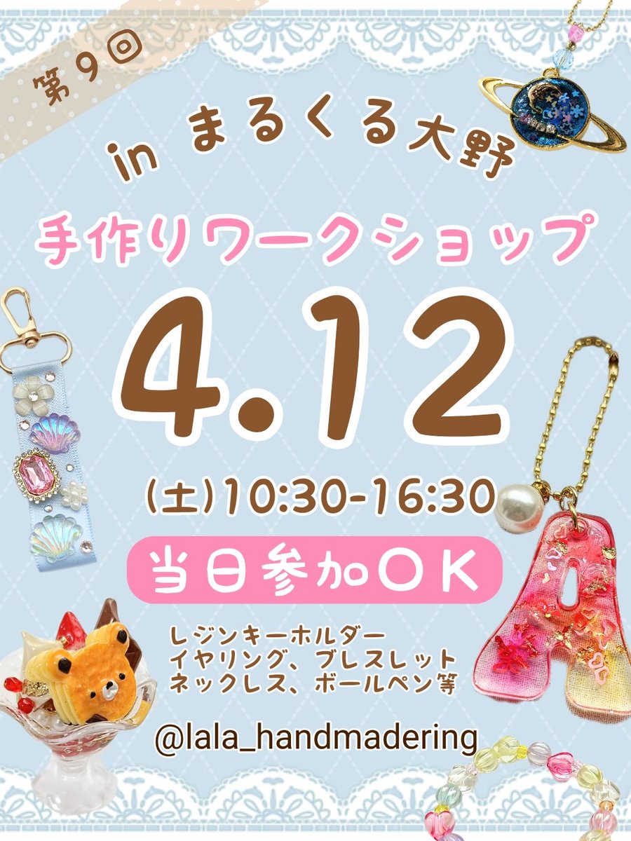 lalastamp's tweet photo. 4/12　まるくる大野
4/13　ナガスタ（廿日市津田）
4/19-4/20　手芸マキ広島店

#広島 にて #ワークショップ
開催します🌸

ご都合の良い場所に
遊びに来てくださいね✨
レジン以外もあります

当日参加ＯＫ
#広島イベント
#広島子供イベント https://t.co/ehxVqlWvgO