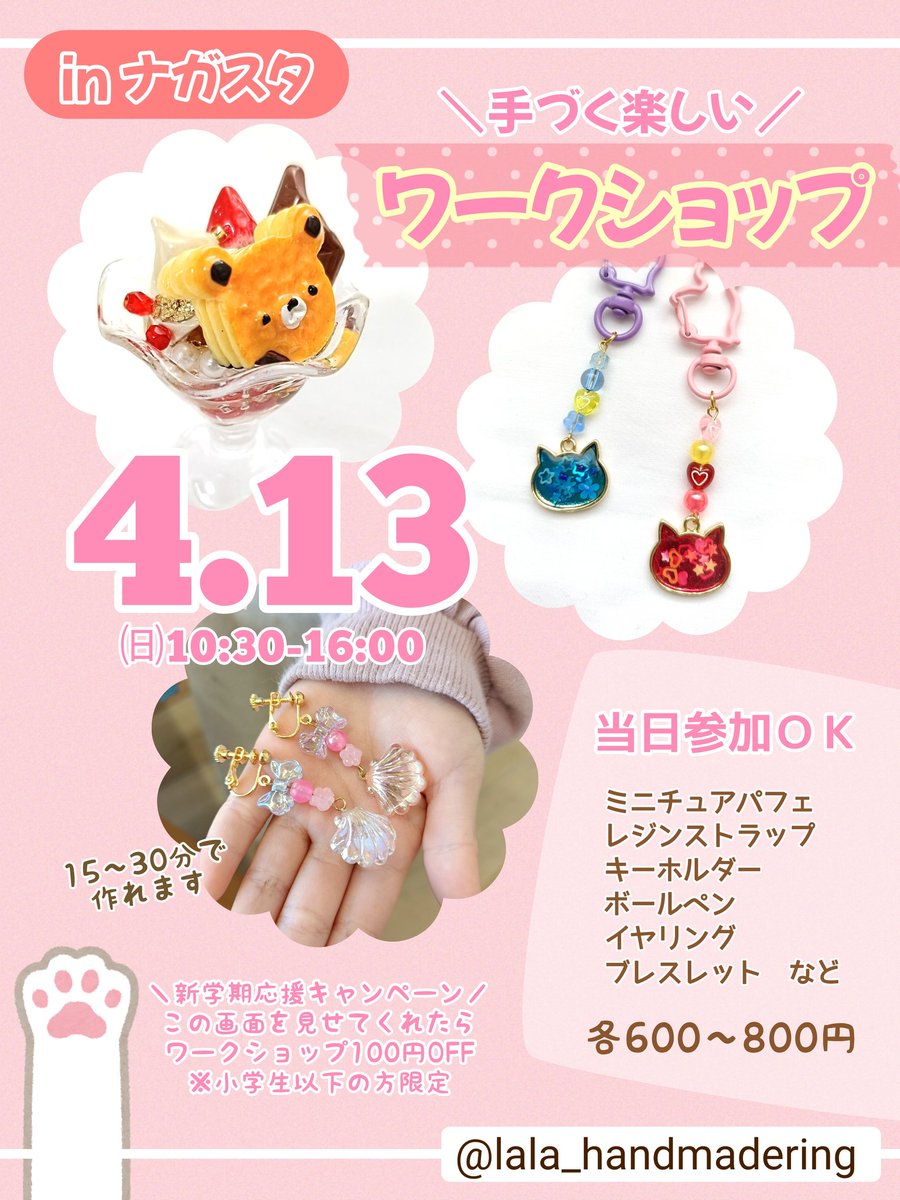 lalastamp's tweet photo. 4/12　まるくる大野
4/13　ナガスタ（廿日市津田）
4/19-4/20　手芸マキ広島店

#広島 にて #ワークショップ
開催します🌸

ご都合の良い場所に
遊びに来てくださいね✨
レジン以外もあります

当日参加ＯＫ
#広島イベント
#広島子供イベント https://t.co/ehxVqlWvgO