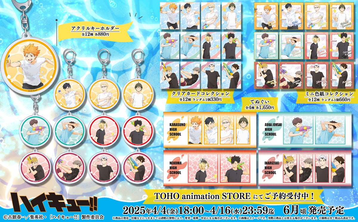 2025年6月20日発売予定 ハイキュー!! 水遊び・甚平Ver.の描き下ろし新