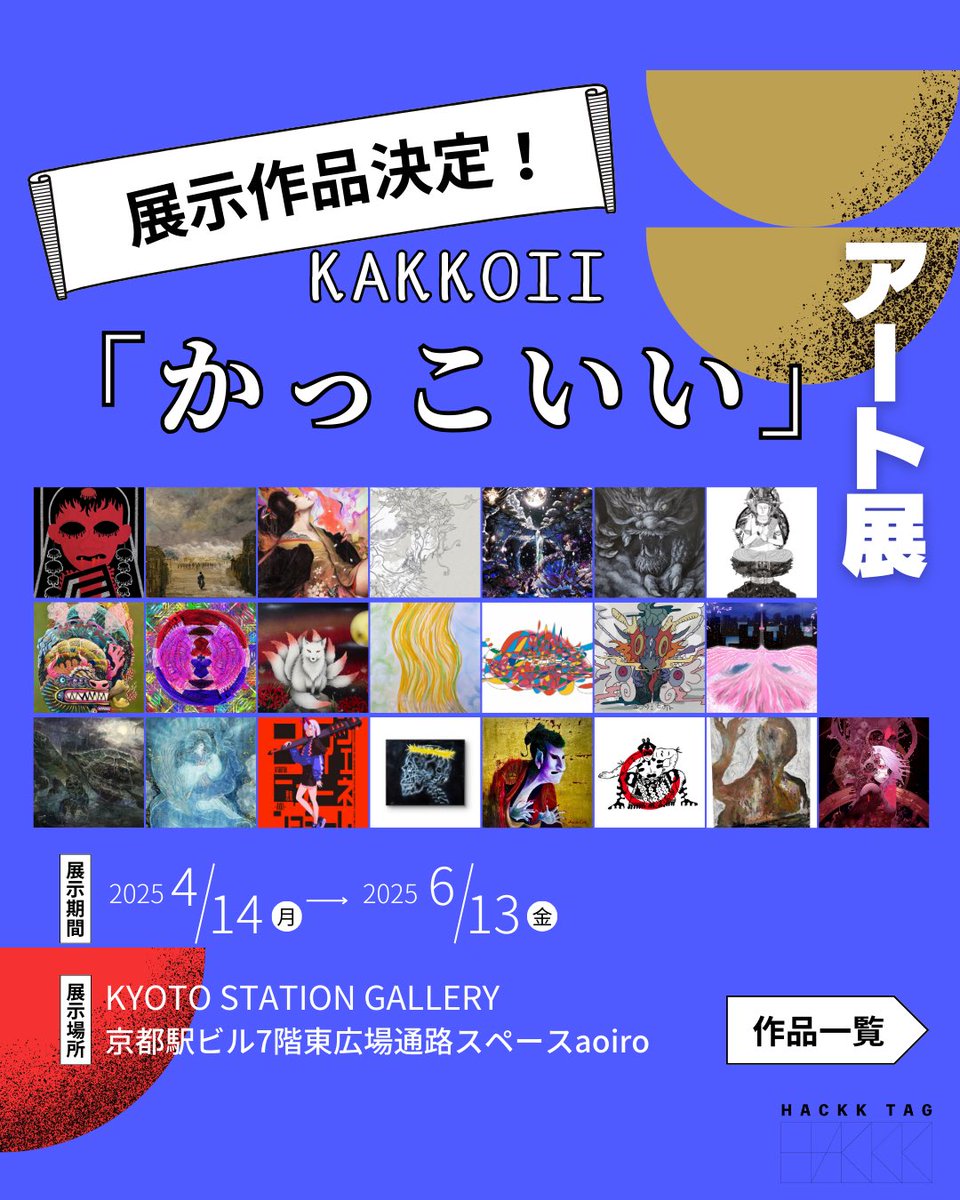 mamoru_kame's tweet photo. 【KYOTO STATION GALLERY】のaoiroブースにて行われる「かっこいい展」に参加します！

期間：2025年4月14日（月） 〜 6月13日（金）

場所：京都ステーションギャラリー | 京都駅ビ7階東広場通路スペース（aoiro）

https://t.co/WNHNT2VWZJ https://t.co/mes81zjiy4