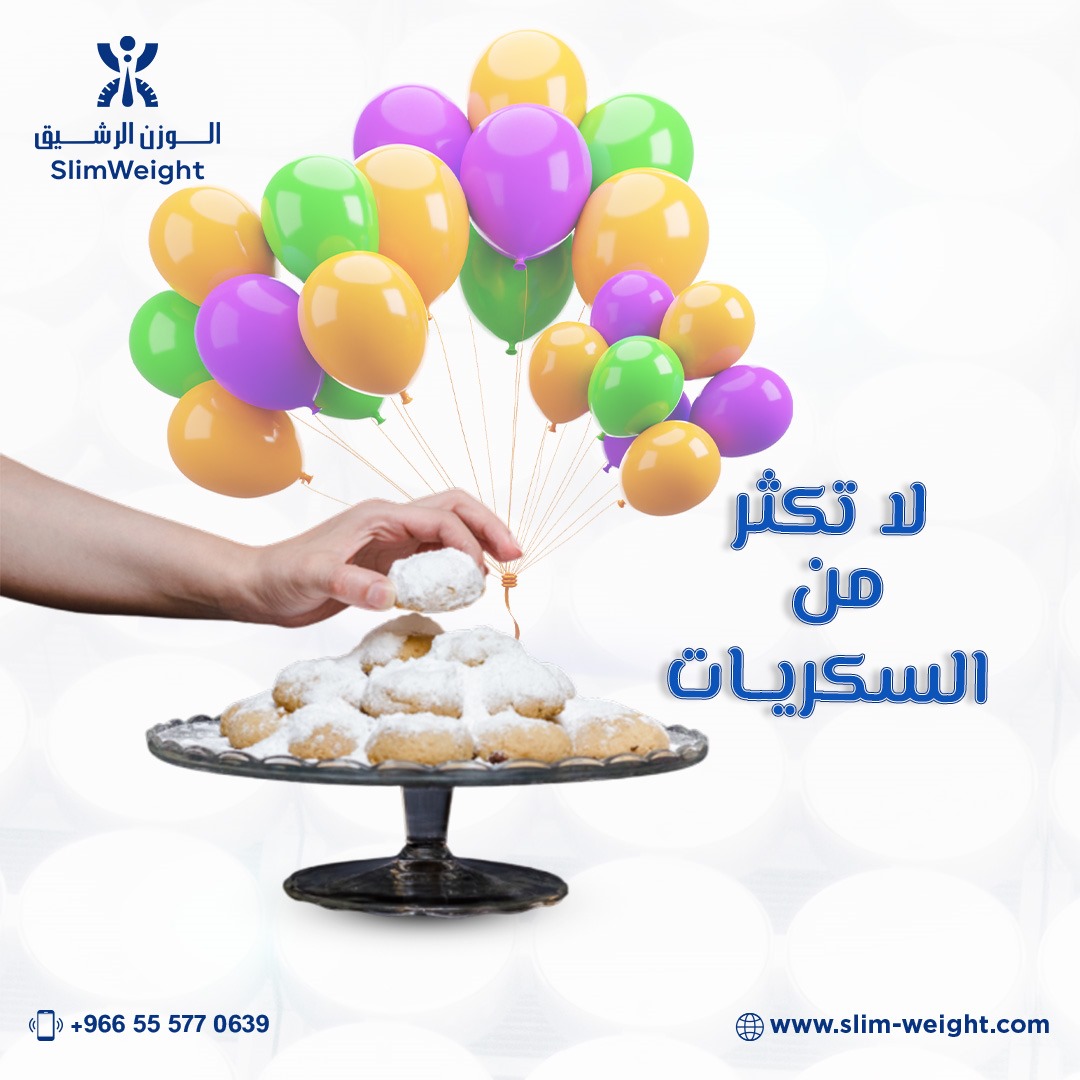 Slimweightksa's tweet photo. كحك العيد لذيذ، لكن القطعة الواحدة تحتوي على 200-250 سعرة حرارية 🤯 
الحل؟ التوازن استمتع بدون إفراط

#عيد_صحي #كحك
📌 للتواصل والإستفسارات : 
- واتس اب : https://t.co/qV5QVHnvuK
- هاتفيا : +966555770639
- الموقع الإلكتروني : https://t.co/vauvtFPsEj
#وجبة_صحية #شاركنا_إبداعك https://t.co/rOdnOajZP8