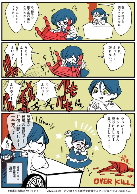 #都市伝説解体センター 
#都市伝説描きたいセンター
💪 