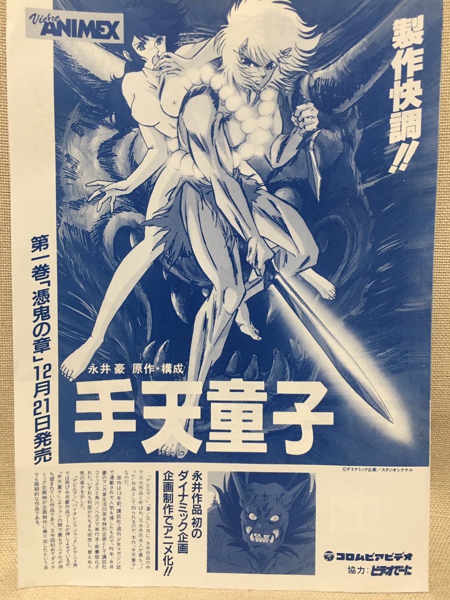 手天童子