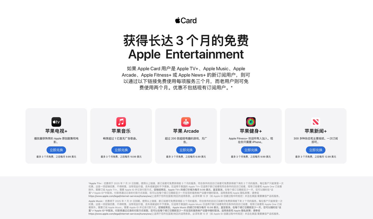 如果你有美区 Apple ID，现在就可以白嫖一系列 Apple 订阅服务至少 2 个月。Apple Card 用户甚至可以享受 3 个月。

Apple 这次很良心，订阅后即可取消，避免忘记而导致后续扣费。我已经领取了 Apple TV，Arcade，Fitness+ 的订阅，太爽了。
 
链接评论区见，用 Safari 打开，点击会自动跳转到 App
