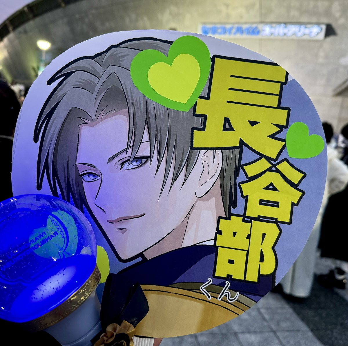 届けばいいな、と思って🥰 #みんなが作ったハッピーなうちわみたい 