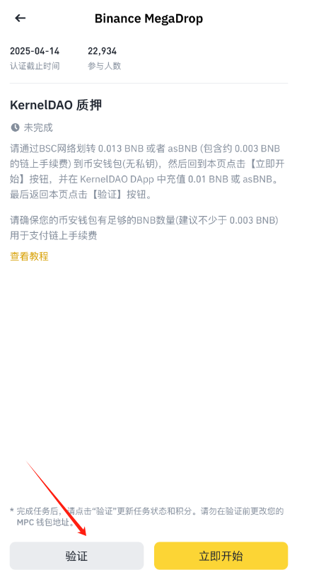 币安 #Binance 第四期Megadrop 任务KernelDAO <a href="/kernel_dao/">KernelDAO</a>  可以开整了！赚个猪脚饭，最低任务金额要求为0.013BNB。前几期任务空投30u➕起。

🧩有两种参与方式：
1️⃣锁定BNB：申购 BNB