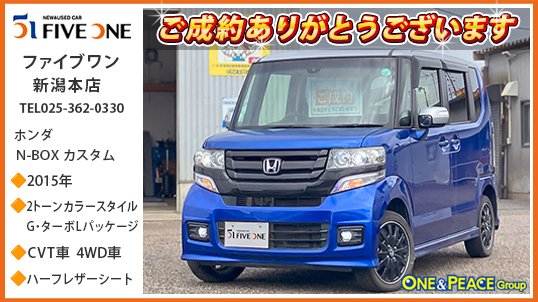 oneandpeace01's tweet photo. 皆さんこんにちは👋
本日も各店舗のご成約車両をご紹介させて頂きます🕺🏻💃
まずは #ファイブワン新潟本店 でご成約頂いた ホンダ N-BOXカスタム🚗 #jf2
「日本にベストな新しいものを想像したい」という思いを込めた「N」シリーズ第一弾「N-BOX」のエアロモデル「N BOXカスタム」。グレードは「S07A」型水冷直列3気筒DOHC12バルブターボエンジンとCVT採用、アルミホイールなど装備、外装を2色使いの「2トーンカラースタイル G・ターボLパッケージ」、雪道安心の4WD車です🚘
この度は N-BOXカスタム の
ご成約ありがとうございます😆
#新潟 #oneandpeace #jf2 #中古車 #カーセンサー #グーネット #くるまる
展示車情報🔽
https://t.co/JqRBgdtbvp