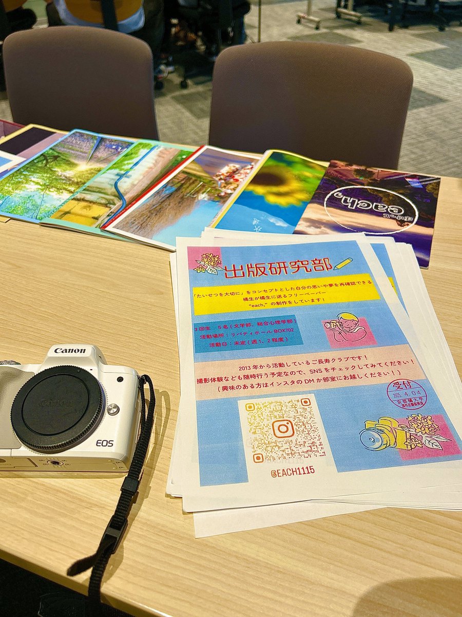 each1115's tweet photo. アカデミックリンクス1Fコモンズ1stにてブースを設置してます🙌
どなたでもお気軽に遊びに来てください!
#京都橘大学 #京都橘 #ktu #春から京都橘 #春からktu #出版研究部 #フリーペーパー #freepaper https://t.co/dF1qNtHef3