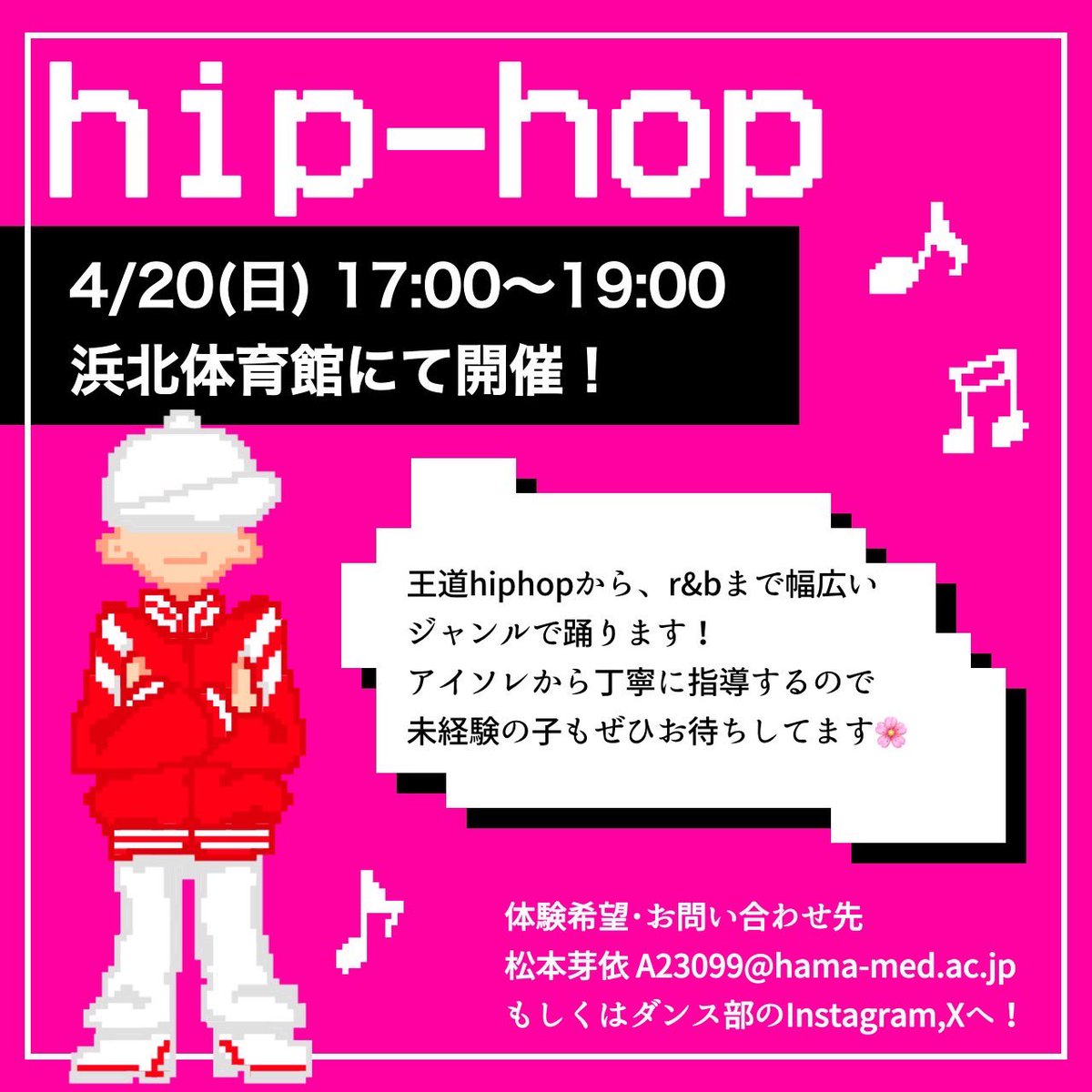 dance_HUSM's tweet photo. 今週の13日日曜日はK-popの新歓、来週18日金曜日にはブレイキン、20日日曜日にはhiphopの新歓があります🤍

まだまだ参加者募集中なので、たくさんのご連絡お待ちしています💌

一緒に楽しくダンスを踊りましょ〜🩰🫧 https://t.co/veuTC1OS4W