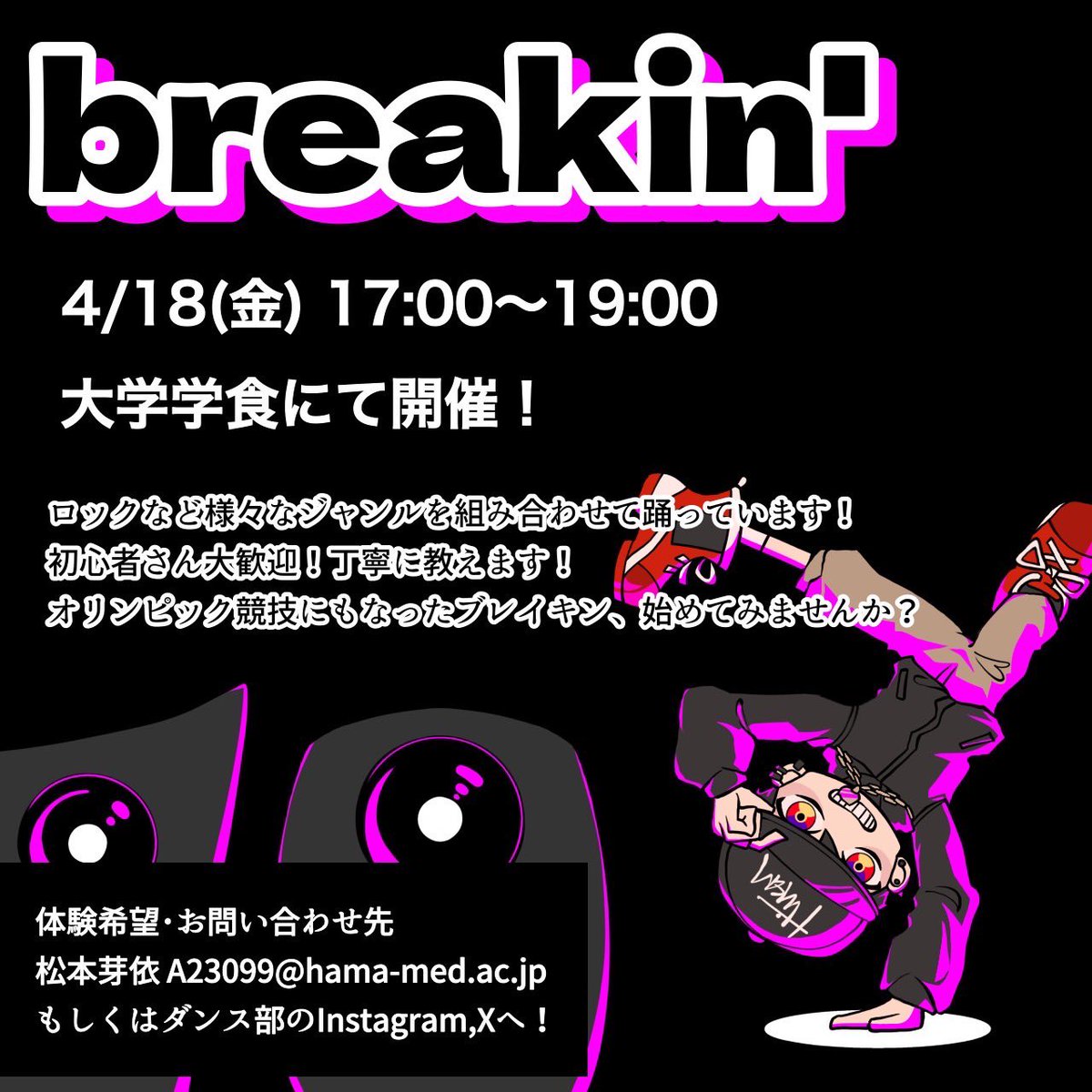 dance_HUSM's tweet photo. 今週の13日日曜日はK-popの新歓、来週18日金曜日にはブレイキン、20日日曜日にはhiphopの新歓があります🤍

まだまだ参加者募集中なので、たくさんのご連絡お待ちしています💌

一緒に楽しくダンスを踊りましょ〜🩰🫧 https://t.co/veuTC1OS4W