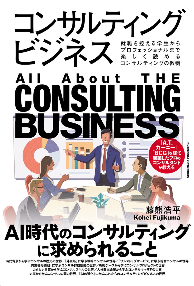 [work]
藤熊浩平著「コンサルティングビジネス」にて
書籍装画担当しました

CLIENT: クロスメディア・パブリッシング
DESIGN:金澤浩二 