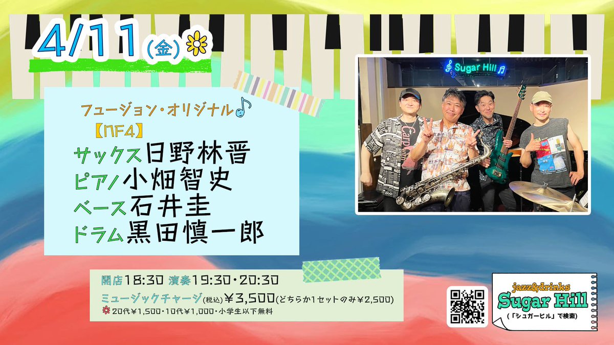 official_nf4's tweet photo. 今週末＆来週とNF4ライブが続きます！
ご都合よろしければ是非足をお運びください！
★4/11（金）草加シュガーヒル
★4/17（木）新宿ミュージックバーサークル https://t.co/K3SwFDHlEM