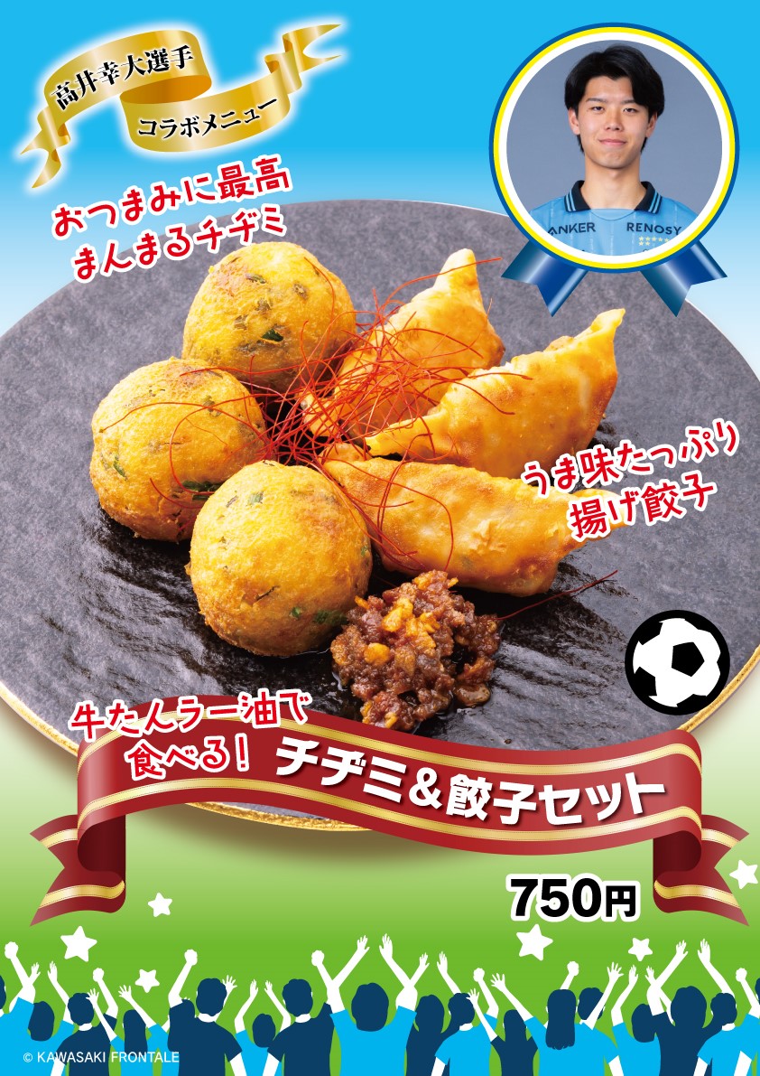 4/9 #川崎F横浜FM 飲食情報】 場内＆場外売店の #利久 さんではこちら