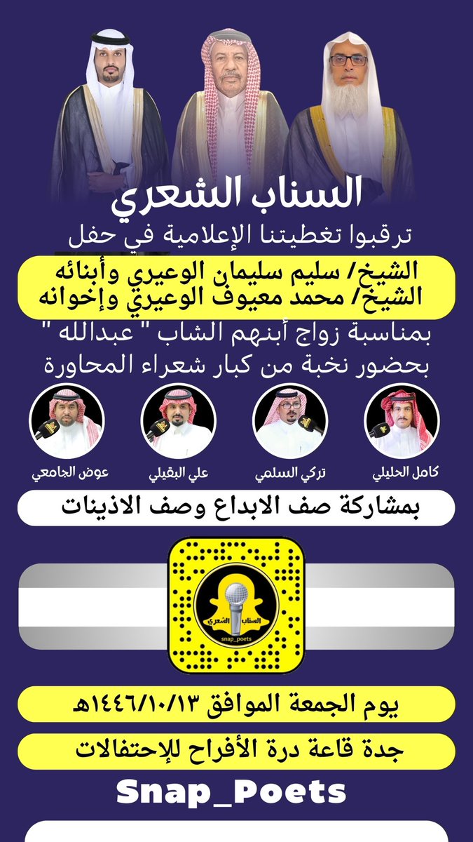 #حفلة_جدة الجمعة ١٤٤٦/١٠/١٣هـ
كامل الحليلي <a href="/kaml0555570/">كامل الحليلي</a> 
تركي السلمي <a href="/Turki_sulami/">تركي بن عبدالعزيز السلمي</a> 
علي البقيلي <a href="/alialbqialy/">علي البقيلي</a> 
عوض الجامعي <a href="/88864Awad/">عوض الجامعي</a> 
حفل زواج الشاب
عبدالله بن سليم سليمان الوعيري