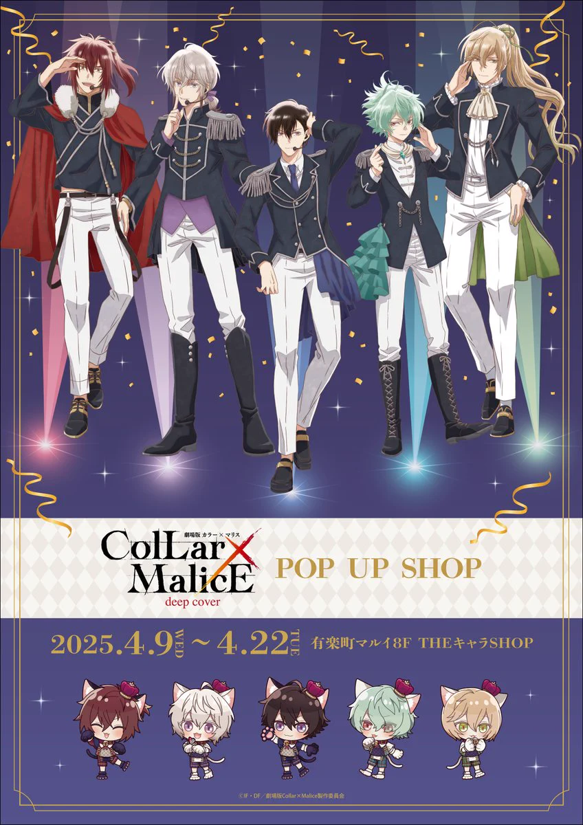 カラマリ　ポップアップストア A賞 THEキャラ@公式 в X: „✨「Collar×Malice」POP UP SHOP✨ 【抽選会情報